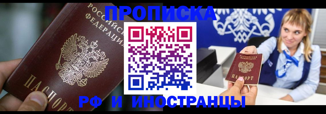 прописка для работы в Коврове