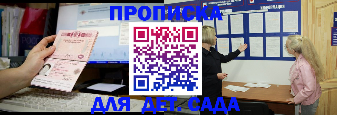 прописка для работы в Коврове
